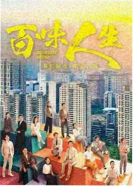 十八分卷叙事结构示意图